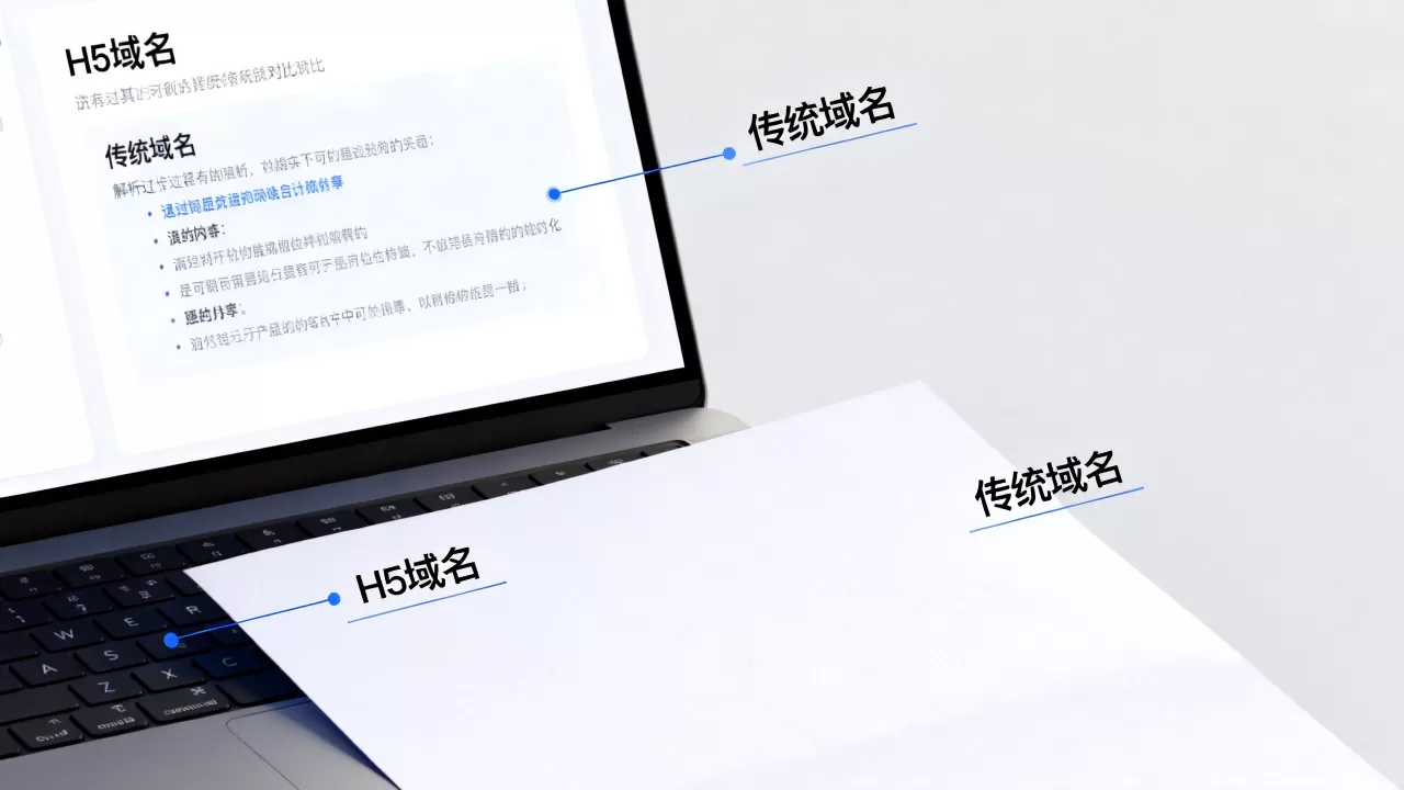 H5域名是什么意思?H5域名和传统域名有什么区别 H5域名是什么意思?H5域名和传统域名有什么区别