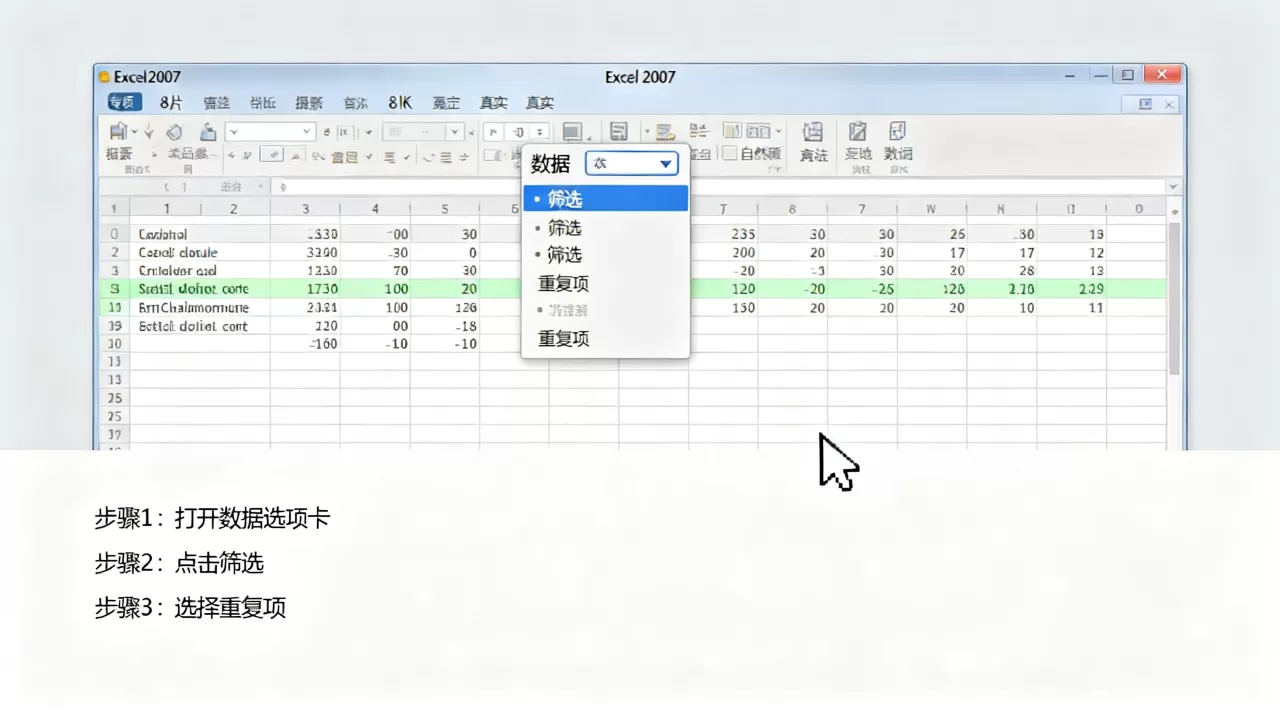 Excel2007如何筛选重复项?Excel2007筛选重复数据教程 Excel2007如何筛选重复项?Excel2007筛选重复数据教程