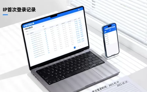 该IP首次登录怎么回事？如何查询设备首次登录时间