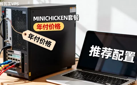 搬瓦工MINICHICKEN套餐年付多少钱？搬瓦工VPS推荐