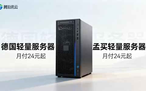 腾讯云新上德印服务器月付24元起，腾讯云德国孟买轻量服务器配置价格
