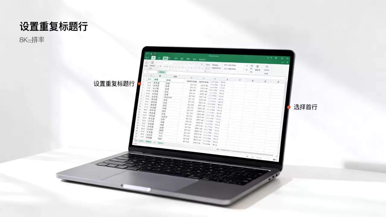 Excel每页首行怎么设置?Excel表格每页重复标题行 Excel每页首行怎么设置?Excel表格每页重复标题行