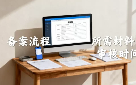 help域名备案需要多久？help域名备案流程详解