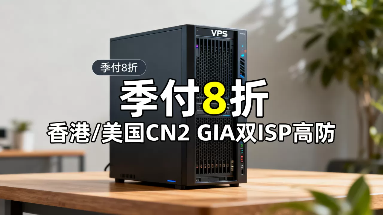 OneTechCloud VPS季付8折是真的吗？香港美国CN2 GIA双ISP高防VPS推荐