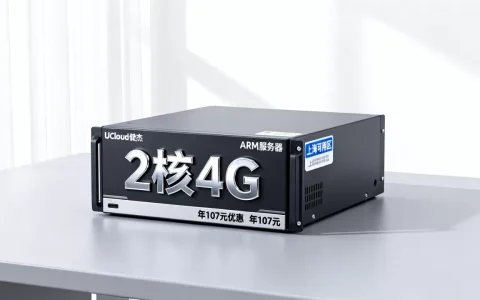UCloud快杰O型ARM服务器上海可用区2核4G年107元值得买吗，UCloud云服务器最新优惠活动