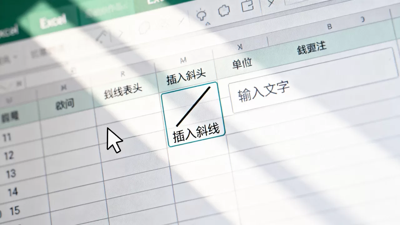 Excel表格怎么加斜线？Excel单元格斜线表头怎么做