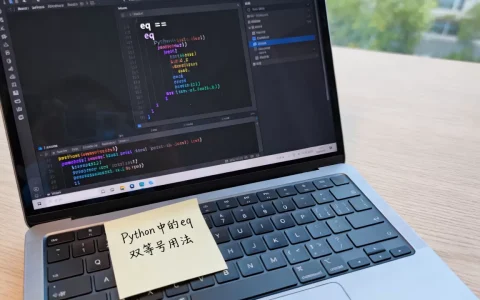 python中eq是什么意思？python等于号双等号用法