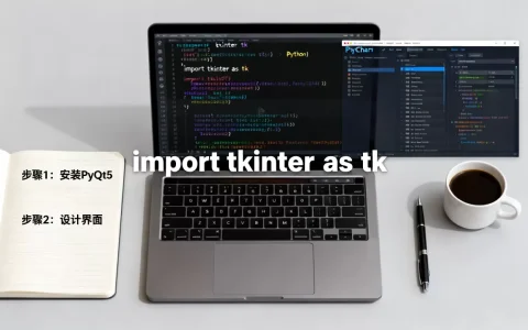 Python桌面应用怎么做？python开发桌面软件教程
