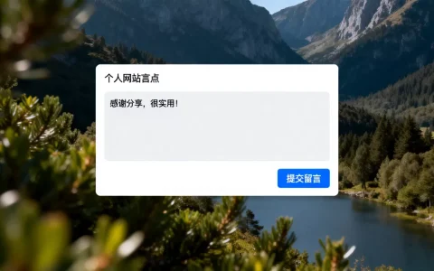 个人网站留言板怎么做？如何制作个人网站留言板