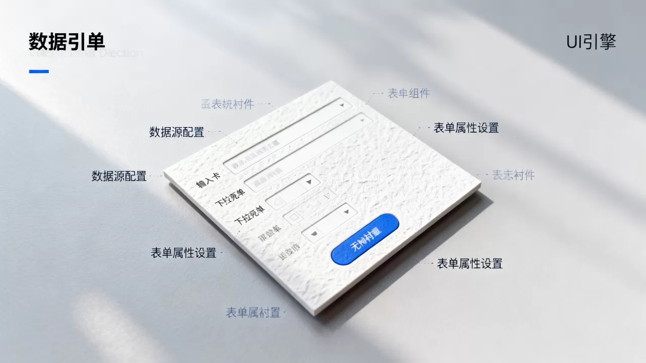 如何设置UI引擎前端页面数据源表单组件属性？