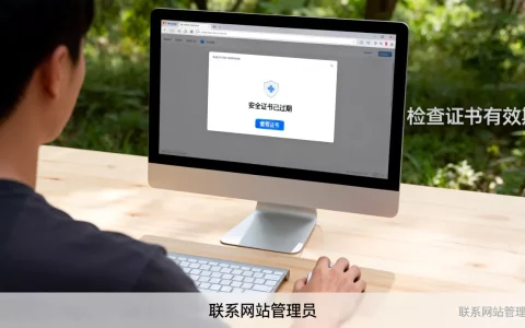 网站提示安全证书已过期怎么办？浏览器显示证书过期解决方法