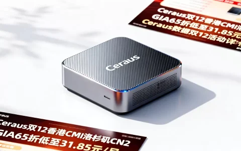 Ceraus双12香港CMI洛杉矶CN2 GIA65折低至31.85元/月，Ceraus数据双12活动详情
