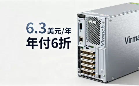 Virmach美国VPS低至6.3美元一年值得买吗，Virmach特价独立服务器年付6折优惠
