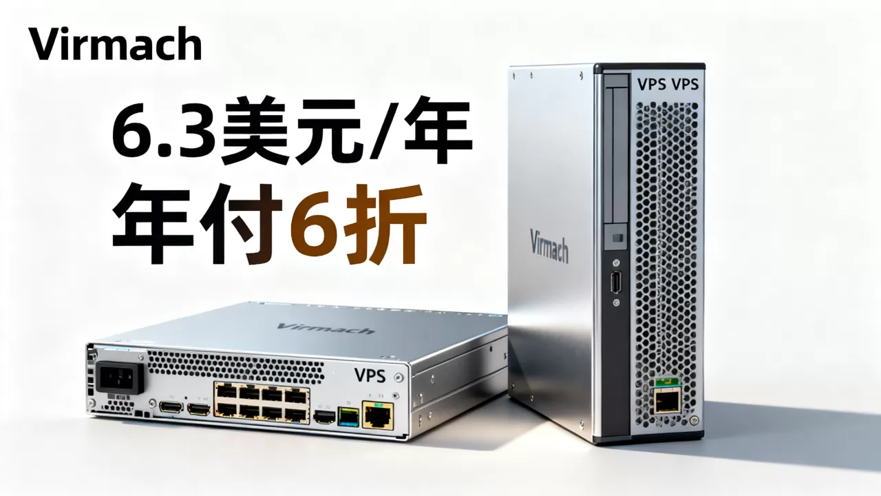 Virmach美国VPS低至6.3美元一年值得买吗,Virmach特价独立服务器年付6折优惠 Virmach美国VPS低至6.3美元一年值得买吗,Virmach特价独立服务器年付6折优惠