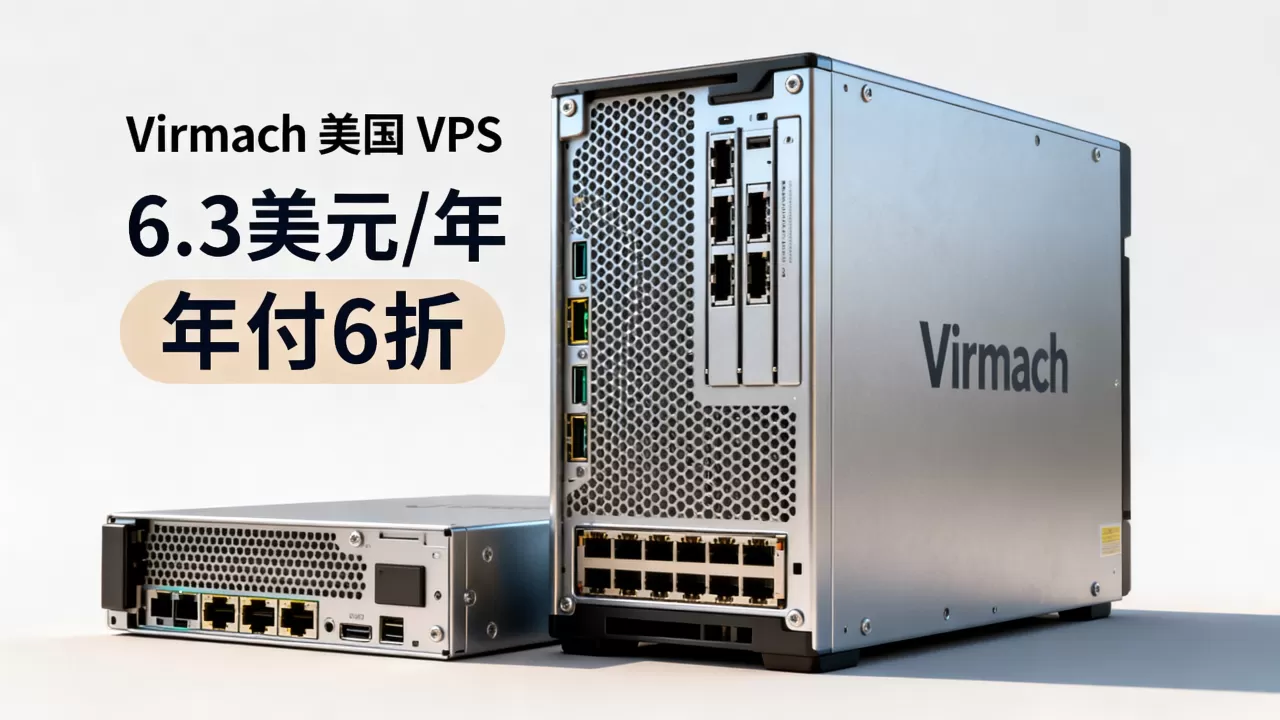 Virmach美国VPS低至6.3美元一年值得买吗,Virmach特价独立服务器年付6折优惠 Virmach美国VPS低至6.3美元一年值得买吗,Virmach特价独立服务器年付6折优惠