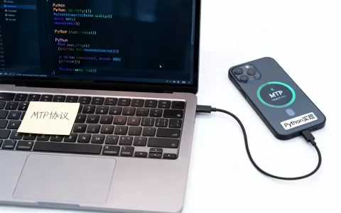 python mtp是什么？python mtp协议详解