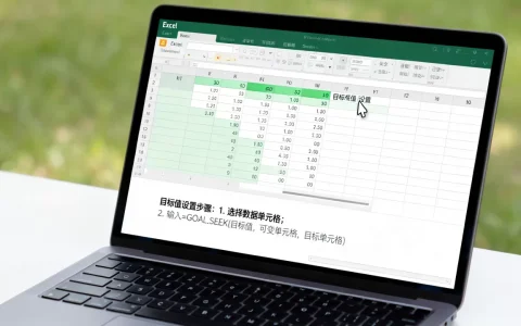 excel目标值怎么设置？excel目标值函数公式