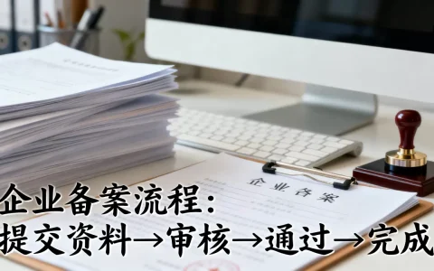 个人网站怎么转企业备案？企业网站备案流程详解
