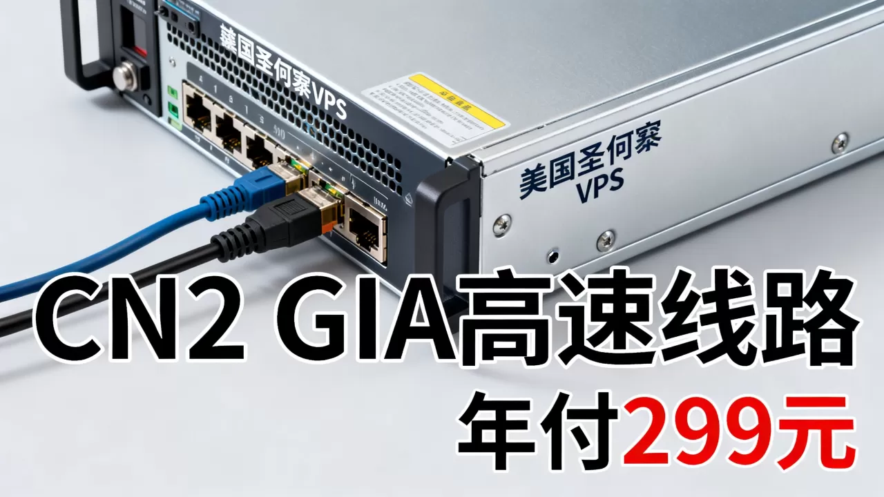 AkkoCloud美国圣何塞VPS年付299元值得买吗,CN2 GIA高速线路评测 AkkoCloud美国圣何塞VPS年付299元值得买吗,CN2 GIA高速线路评测