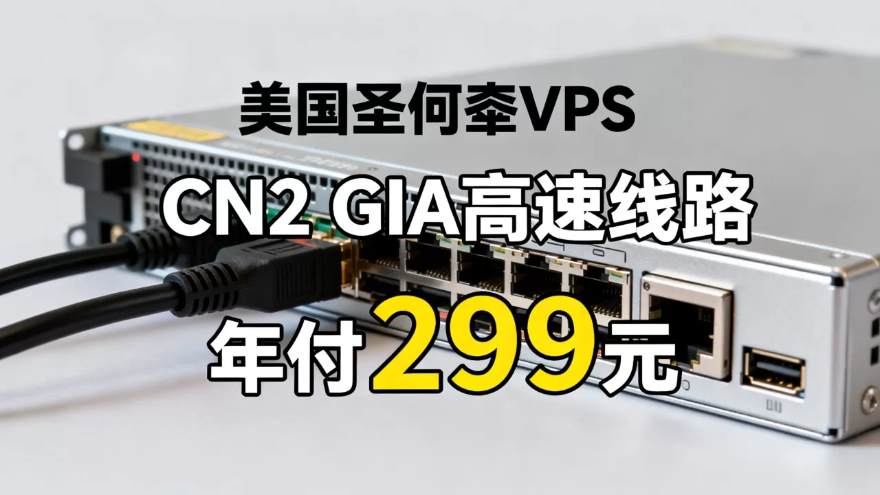 AkkoCloud美国圣何塞VPS年付299元值得买吗,CN2 GIA高速线路评测 AkkoCloud美国圣何塞VPS年付299元值得买吗,CN2 GIA高速线路评测