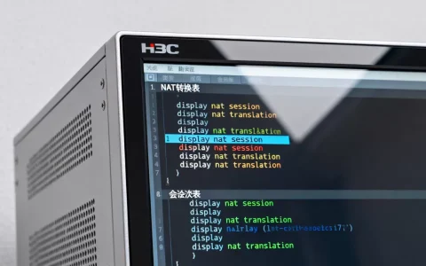 H3C怎么查看NAT转换表？H3C查看NAT会话表命令