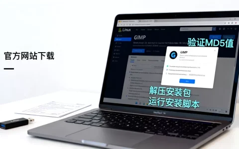 gimp linux下载哪里最安全？gimp linux版本怎么装