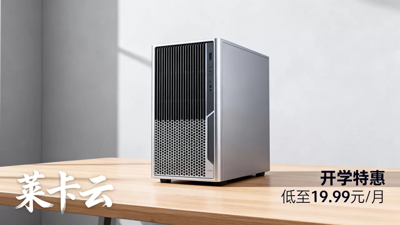 莱卡云开学特惠云服务器低至19.99元/月,国内高防云服务器哪个好用 莱卡云开学特惠云服务器低至19.99元/月,国内高防云服务器哪个好用