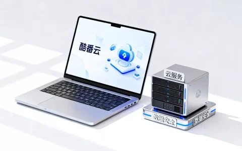 酷番云真的踩雷了吗？酷番云靠谱吗