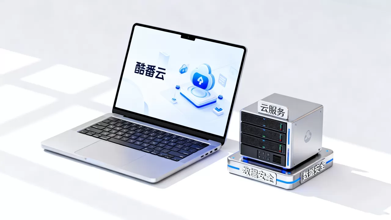 酷番云真的踩雷了吗?酷番云靠谱吗 酷番云真的踩雷了吗?酷番云靠谱吗