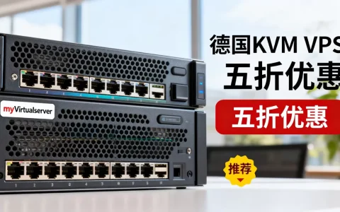 myVirtualserver德国KVM VPS五折怎么买？德国便宜VPS推荐