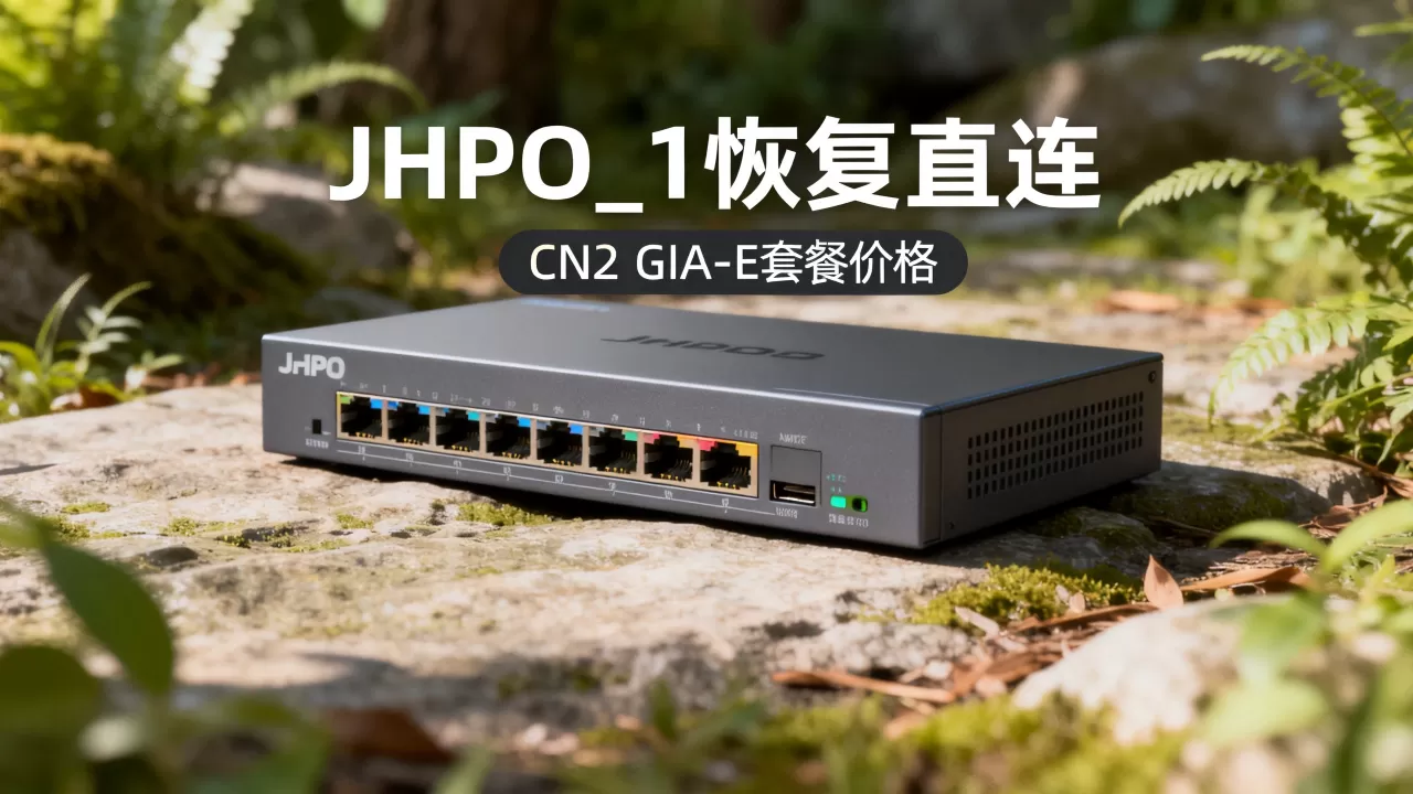 搬瓦工日本大版软银JPOS_1恢复直连了吗?搬瓦工CN2 GIA-E套餐价格 搬瓦工日本大版软银JPOS_1恢复直连了吗?搬瓦工CN2 GIA-E套餐价格