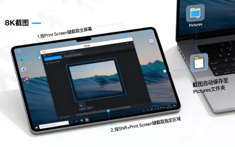Linux截图怎么保存？Linux截图保存快捷键