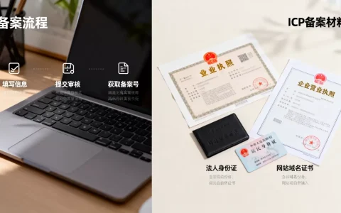 酷番云备案流程是怎样的？ICP备案需要哪些材料