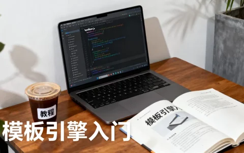handlebars.js教程怎么用？handlebars.js模板引擎入门