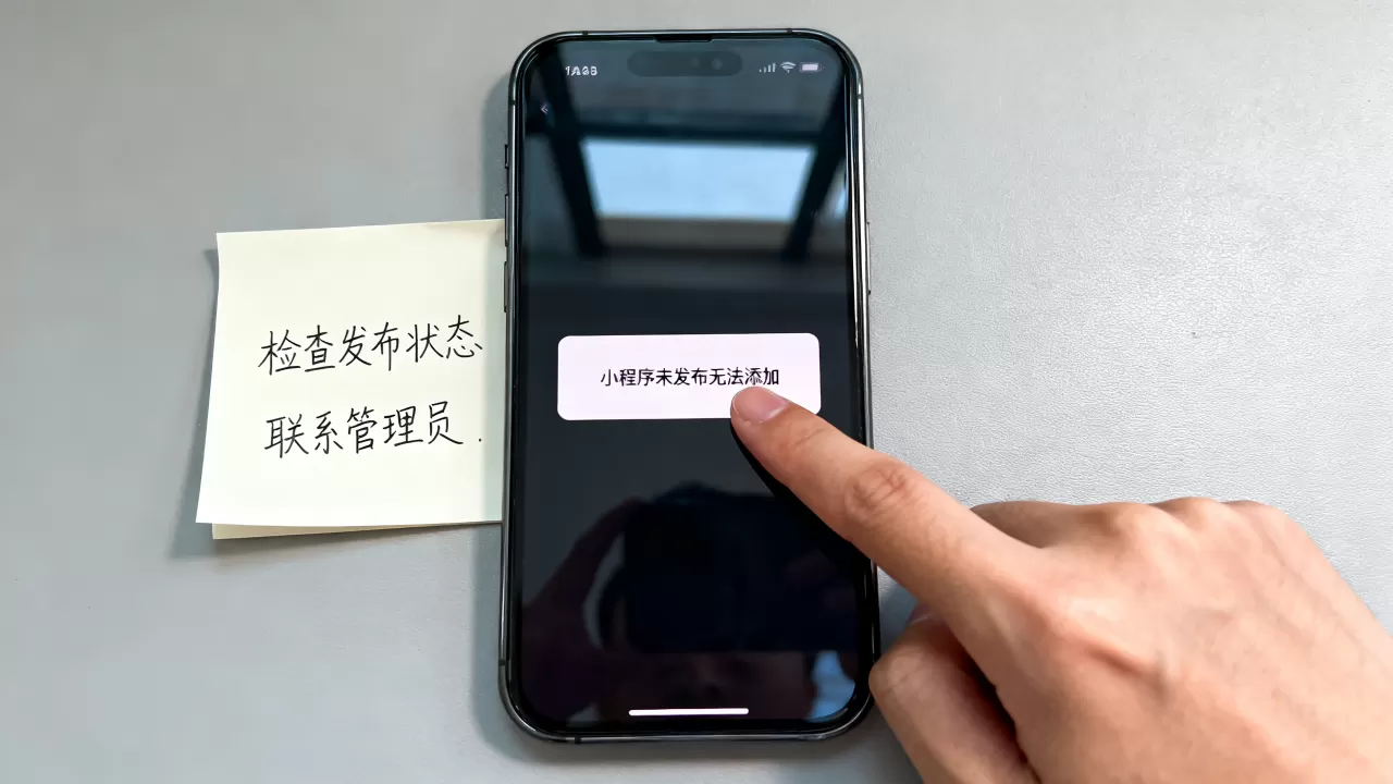 小程序提示未发布无法添加怎么办?小程序未发布无法添加好友 小程序提示未发布无法添加怎么办?小程序未发布无法添加好友