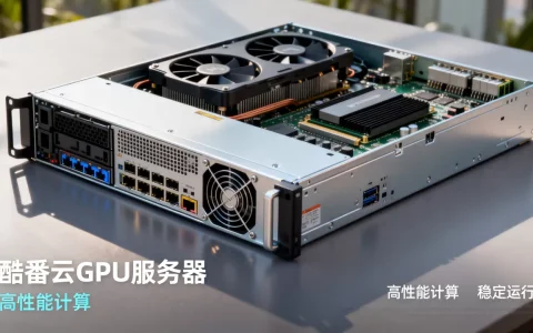 酷番云GPU服务器租用靠谱吗？哪家性价比高