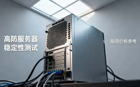酷番云高防服务器真的稳吗，高防服务器租用多少钱