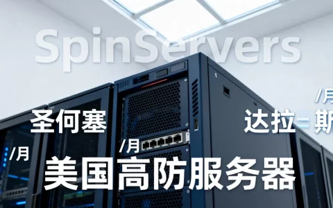 SpinServers独立服务器圣何塞达拉斯$59/月优惠怎么买？美国高防服务器租用推荐
