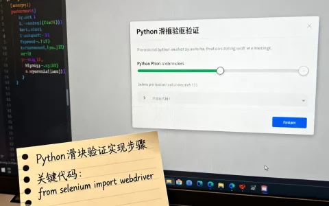Python Slider是什么？python滑块验证怎么实现