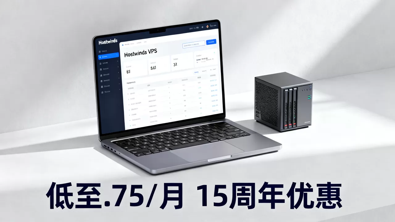 Hostwinds VPS低至.75/月是真的吗?Hostwinds 15周年优惠活动详情 Hostwinds VPS低至.75/月是真的吗?Hostwinds 15周年优惠活动详情