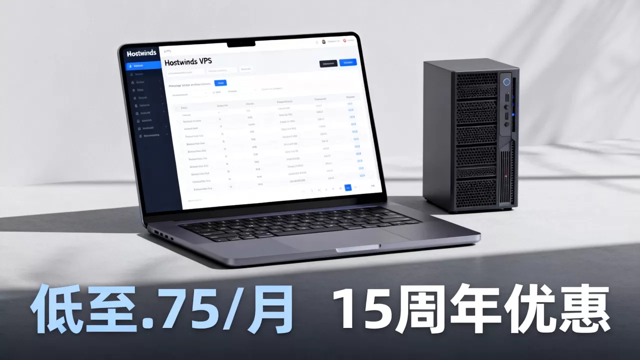Hostwinds VPS低至.75/月是真的吗?Hostwinds 15周年优惠活动详情 Hostwinds VPS低至.75/月是真的吗?Hostwinds 15周年优惠活动详情