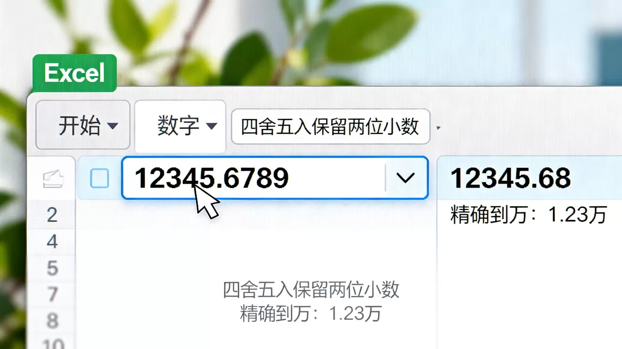 Excel如何精确到万?excel四舍五入保留两位小数 Excel如何精确到万?excel四舍五入保留两位小数