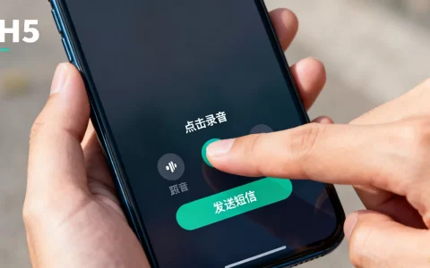 H5如何调用录音及短信？移动端H5实现录音发短信教程