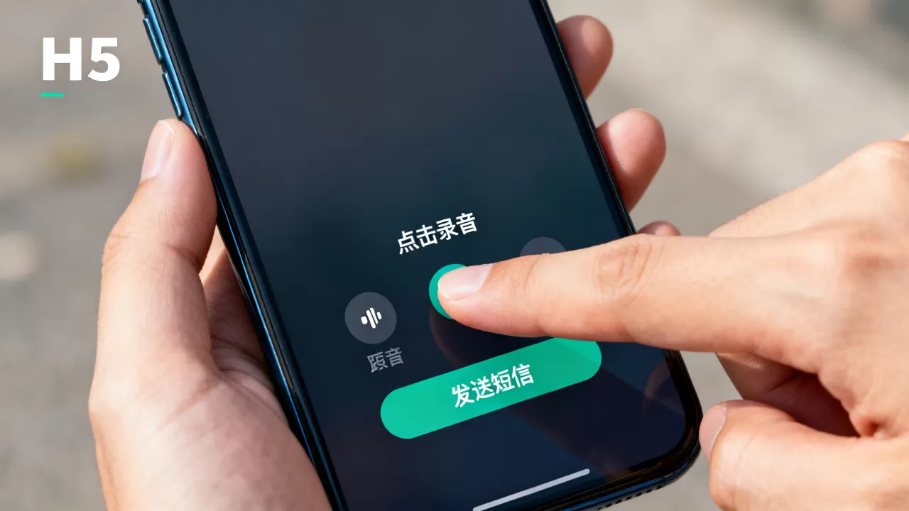 H5如何调用录音及短信?移动端H5实现录音发短信教程 H5如何调用录音及短信?移动端H5实现录音发短信教程