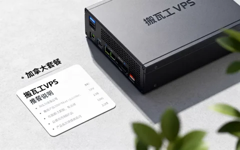 搬瓦工加拿大套餐怎么选？搬瓦工VPS推荐