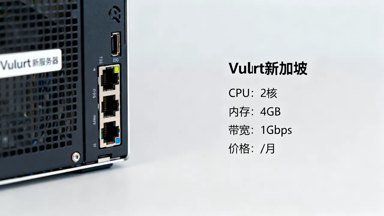 Vultr新加坡套餐怎么选?vultr新加坡服务器价格及配置对比 Vultr新加坡套餐怎么选?vultr新加坡服务器价格及配置对比