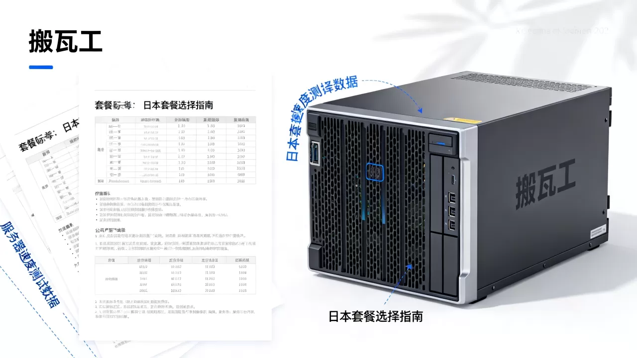 搬瓦工日本套餐怎么选?搬瓦工日本服务器速度怎么样 搬瓦工日本套餐怎么选?搬瓦工日本服务器速度怎么样