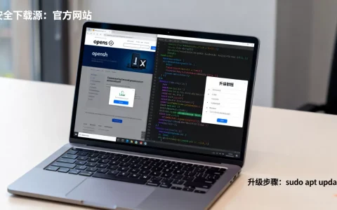 linux openssh 下载哪里最安全？linux openssh 版本升级教程