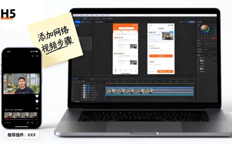H5怎么添加网络视频？h5视频播放插件推荐