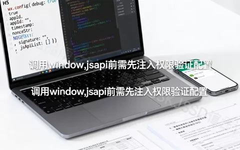 H5如何调用window.jsapi？微信JSSDK配置方法